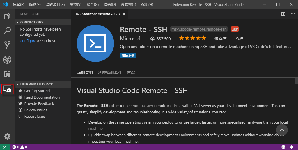 Visual Studio Code 使用 Remote - SSH 開啟遠端 Linux 資料夾 - 腳印網頁資訊設計