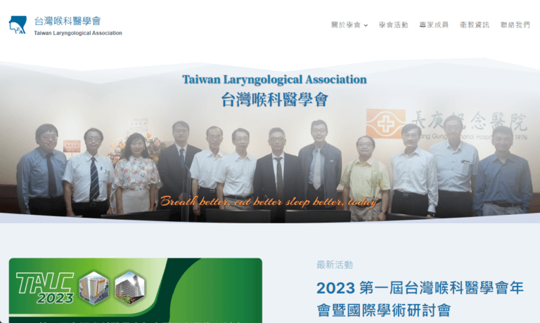 台灣喉科醫學會 – Taiwan Laryngological Association